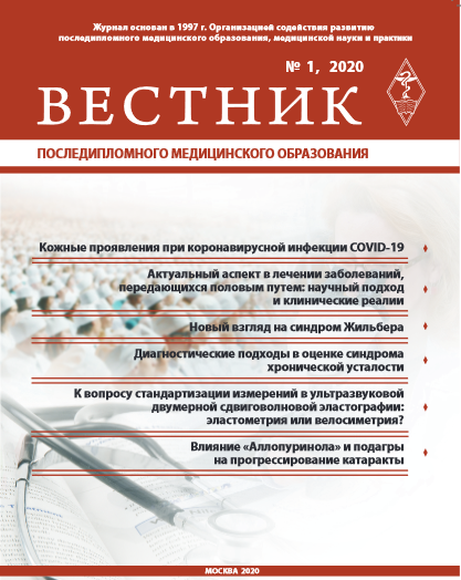             ВЕСТНИК ПОСЛЕДИПЛОМНОГО МЕДИЦИНСКОГО ОБРАЗОВАНИЯ
    